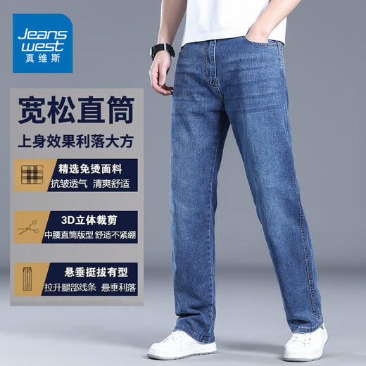 Jeanswest jeans men's autumn and winter new straight loose elastic comfortable high-end men's pants for young and middle-aged casual long pants men 602 blue 33 yards (2 feet 6)