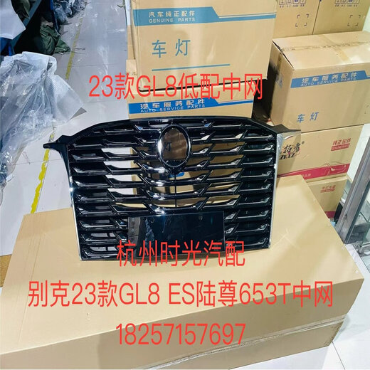 别克2023款GL8 653T保险杠中网格栅亮条 20-22款653T升级23款套件 20-22款升级23款653低配中网一套