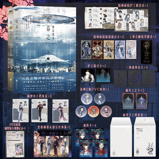 夜幕之下12345678910全套任选 我不是戏神12345 三九音域小说作品 网络原名《我在精神病院学斩神》实体书 青春文学小说 新华正版书籍 夜幕之下5+6全2册【定价110】 新华书店