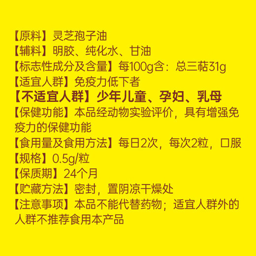 富元康灵芝孢子油软胶囊 破壁灵芝孢子粉萃取 0.5g*100粒/瓶 增强免疫力