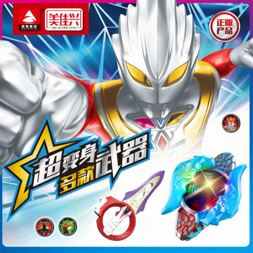 Maier Fei Le Triga Ultraman Transformer Toy Boy Set DX Divine Light Stick Prism Children's Day Birthday Gift