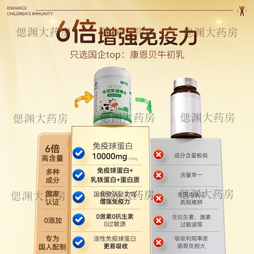 
ConBA (CONBA) colostrum tablets 40 tablets/box Immunoglobulin improves immunity Children and adolescents enhances immunity 5 bottles for children to stock up