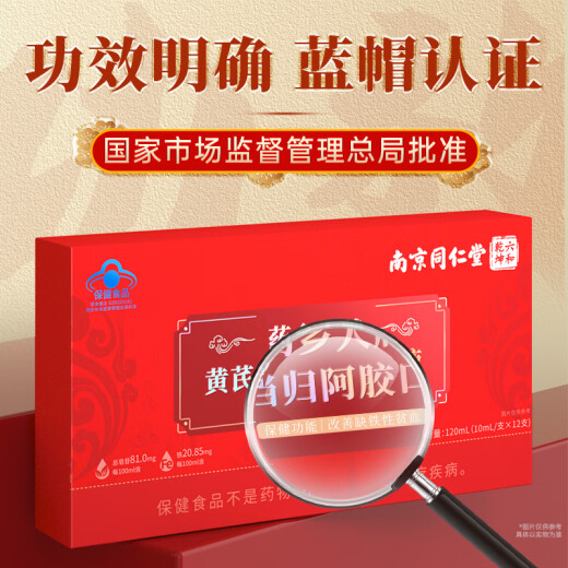 丽天承黄芪当归阿胶口服液补铁气血女改善缺铁性贫血产后月子端午送礼