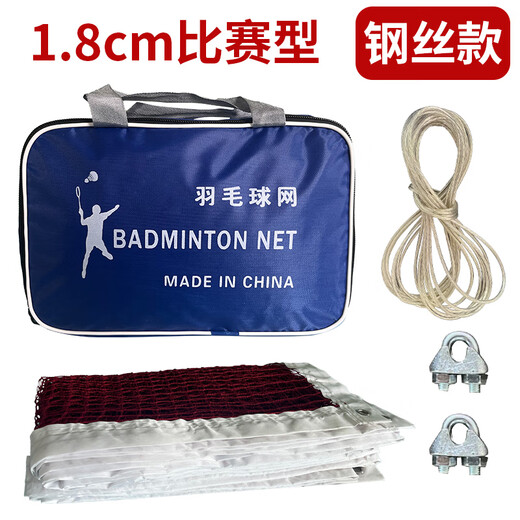 Hua Shi Meng Filet de badminton extérieur pliable et portable standard 6,1 m x 76 cm, maille de 2,5 cm, type amateur à quatre liaisons, version compétition de 1,8 cm, câble en acier