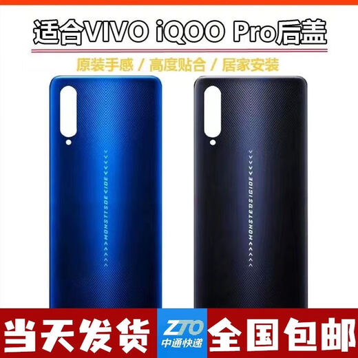 Подходит для задней крышки аккумулятора vivo iqoo pro, новый задний корпус с задним корпусом iqoo.
