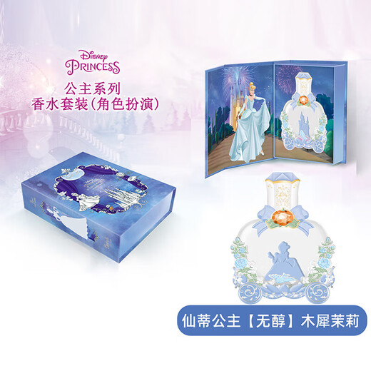 Disney Princess -Serie Kinder Parfüm Kosmetische Geschenkbox Set Aromatherapiespielzeug Spezial Kindertag Geschenk Prinzessin Xianti [Mulberry Jasmine]