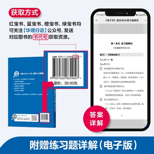 日语红蓝宝书系列 蓝宝书 新日本语能力考试N5、N4文法 语法（详解+练习）