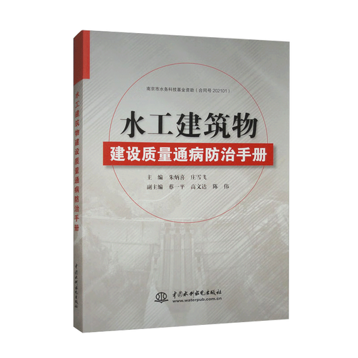 
[Direct distribution and self-operated] 2024 New Bookshuigong Building Construction Quality Common Diseases Manual Zhu Bingxi Zhuang Xuefei Key Points for Prevention and Control Measures for the Main Causes of Common Diseases of Quality 15684