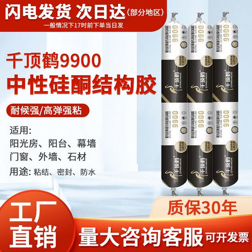 千顶鹤9900硅酮强力结构胶门窗阳光房密封室外粘结防水玻璃胶整箱 1支千顶鹤9900白色