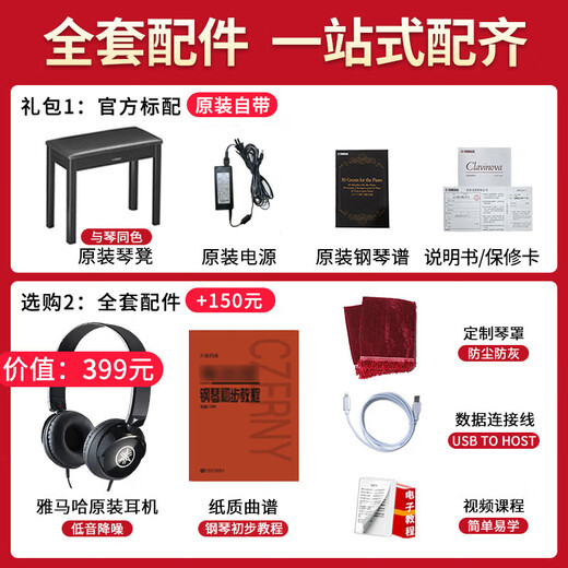 Yamaha (YAMAHA) electric piano CLP725/735/745/825/835/845 solid wood vertical piano professional 88 heavy hammer keyboard CLP-835B black official standard + full set of accessories