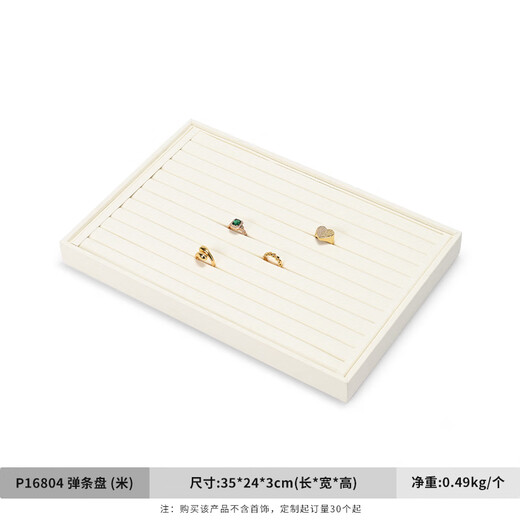 多宝妮高档珠宝首饰托盘首饰戒指手镯耳钉项链盘珠宝陈列盘饰品收纳盘 戒指盘（超纤米）-P16804