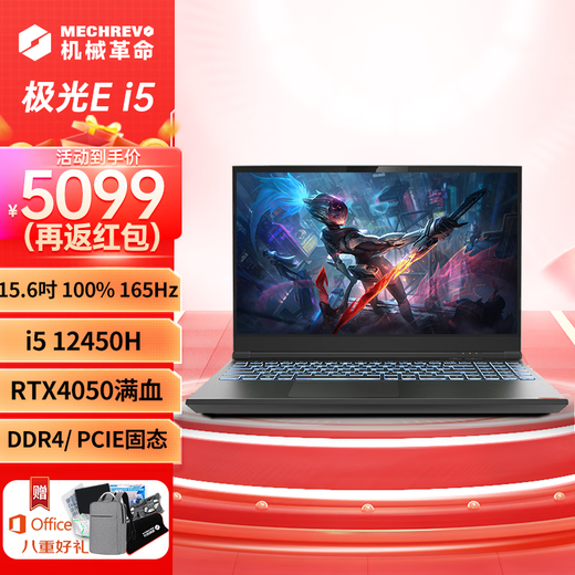 Mechanical Revolution (MECHREVO) Aurora E Core i5RTX4050 140W full blood 15.6-inch high brush e-sports gaming laptop Aurora E i5/165HZ/RTX4050 full blood 16G 512G PCIE high-speed solid state
