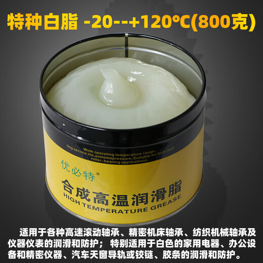 Special high temperature resistant grease 1000 degree mechanical butter 600 degree motor high speed bearing lubricant 300 white special white grease-20-120800g