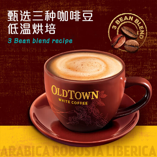 旧街场（OLDTOWN） 马来西亚进口老街白咖啡 榛果味原味三合一速溶咖啡粉冲调饮品 榛果味15条*2袋至25年12月