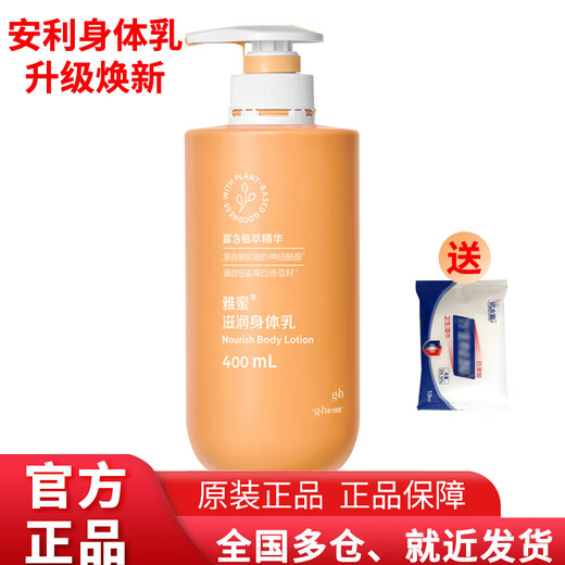 Amway Moisturizing Body Lotion Amway Body Lotion Upgraded Amway Body Lotion Yami Series Body Lotion for Men and Women Yami Moisturizing Body Lotion 400ml Nourishing and Repairing