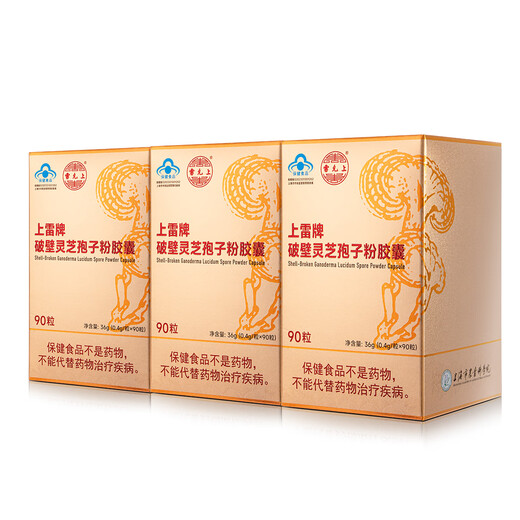 雷允上破壁灵芝孢子粉胶囊90粒4瓶上海农科院增强免疫抵抗力送长辈礼物
