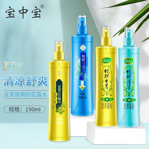 Baozhong Baohua Dew Water Mosquito Repellent Spray can be used with snake gallbladder bell yellow cool mosquito repellent water fragrance type mosquito repellent flower dew Honeysuckle Flower Dew Water