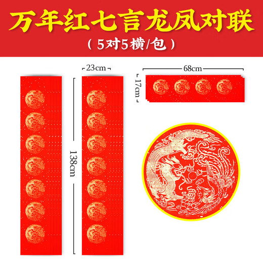 Rongbaozhai thickened 5 pairs of special paper for Spring Festival couplets in ten thousand years of red couplets, gold handwritten blank seven words, 2026 Spring Festival New Year calligraphy and blessing characters, gilded red paper, dragon and phoenix show auspiciousness 138