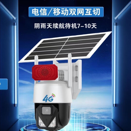 奇视明4G太阳能监控摄像头黑光臻全彩夜如白昼阿里云终身免流量超高清360度旋转无死角跟踪户外室内防水 4G太阳能黑光臻全彩【终身免流量】 送永久30天循环录像+20W大太阳能板 黑光镜头夜如白昼+移动