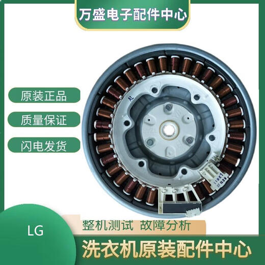 
SARTILLLG drum washing machine WD-T12345D WD-T12415D Hall Coil frequency conversion DD motor disk sleeve Single motor cover