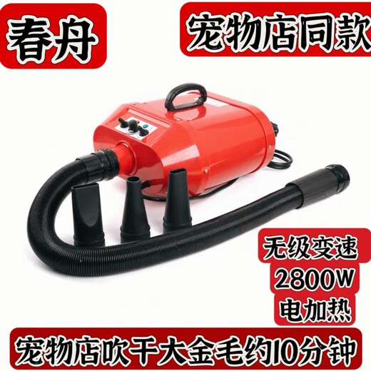 Chunzhou large dog pet store dedicated dog electric heating high-power double water blower golden retriever hair dryer Chunzhou A22 white adjustable temperature
