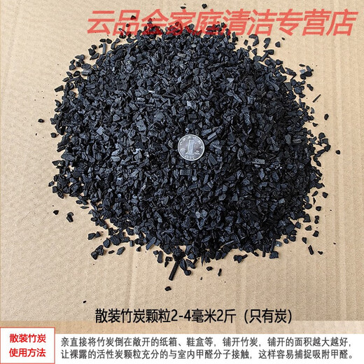 Jingjia bamboo charcoal bulk activated carbon pellet removal new house urgently to move into car room refrigerator household moisture absorbing charcoal bag Bulk bamboo charcoal pellet 2-4 mm 2 Jin [Jin equals 0.5 kg] (Carbon only