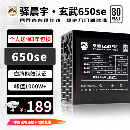 Yichenyu Xuanwu Netzteil 650 W Schwarz Wukong Installiertes Essential Desktop-Computer-Netzteil Vollmodulares Netzteil Xuanwu Netzteil 650SE Schwarz Yichenyu-Xuanwu Computer-Netzteil (Kabellieferung)