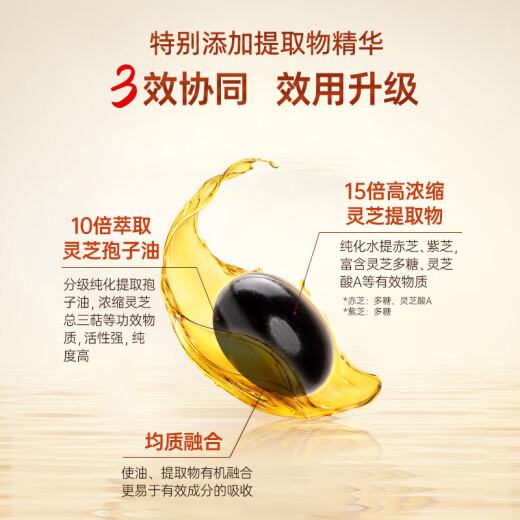 仙芝楼二代油小黑油灵芝孢子油软胶囊孢子粉精华 灵芝提取物滋补保健品 1盒 30g 60粒 【总三萜21%】