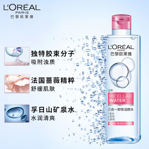 欧莱雅三合一卸妆洁颜水倍润型400ml面部卸妆温和清洁护肤品生日礼物