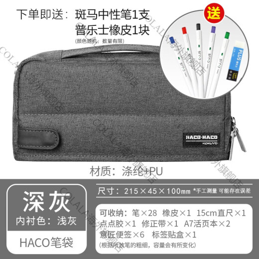 KOKUYO Japan's kokuyoNoritake co-branded HACO pencil case multifunctional desktop storage bag large capacity [one meter new pure] large opening - dark gray (gel pen + eraser)