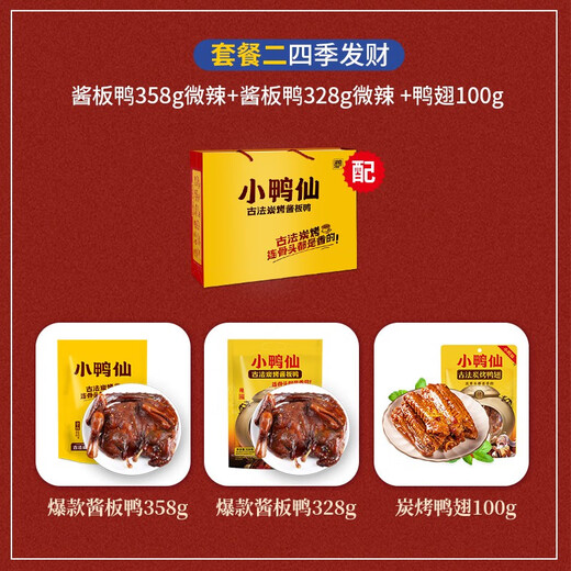 酱板鸭春节年货零食礼盒鸭翅鸭脖鸭舌鸭掌鸭锁骨礼品 五福临门酱板鸭肉零食723g