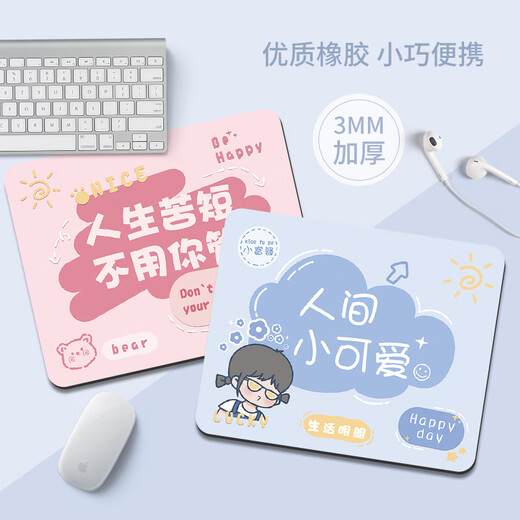 梵嵩可爱文字鼠标垫男女生ins风书桌垫护腕办公宿舍书桌垫电脑键盘垫办公游戏鼠标垫小号方形鼠标垫 GE-3271 2mm 260x210mm