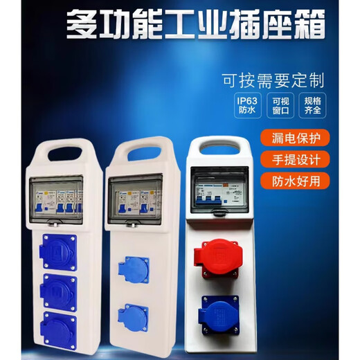 Portable waterproof and anti-fall construction site mobile three-level distribution box industrial socket socket with leakage protection 220V one machine and one gate 220V three-position industrial socket 3*16A