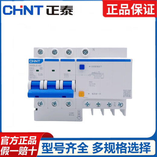 Chint leakage protector D type NXBLE 2P4P leakage protection 32A63A 100A leakage current 300mA0.3A 4p 63A