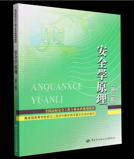 
Preparation for the exam 2024 Beijing Self-study Textbook 12146 Principles of Safety Study Principles of Safety Study Second Edition Zhang Jinglin Lu Chunling 2022 Edition China Labor and Social Security 9787516755747 Beijing Self-study Textbook 12146 12146
