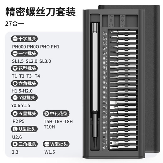 锐能精密螺丝刀套装27合1多功能电脑眼睛笔记本手机维修拆机工具