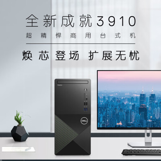 戴尔（DELL）成就3890升级款成就3910 商用办公设计师做图游戏主机台式机电脑 i5-12400F 16G内存 1TB固态 GTX1660S-6G独立显卡 定制版