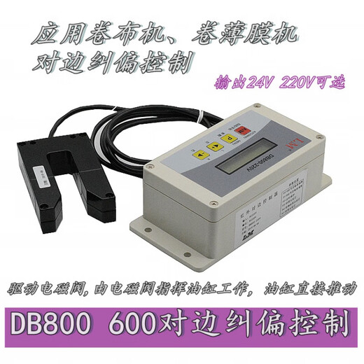 Edge alignment device U-shaped cloth inspection machine edge alignment device Photoelectric correction controller DC correction sensor Correction edge alignment photoelectric U