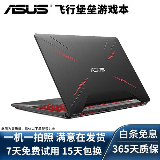 华硕（ASUS)飞行堡垒二手笔记本电脑15.6英寸游戏本电竞吃鸡 LOL DNF 办公设计 影音娱乐 95新I5-8300-8G-GTX1050TI