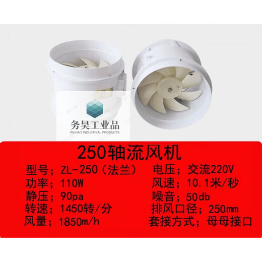 Laboratory PP axial flow fan anti-corrosion 250 duct fan fume hood fume hood fan 220v high speed 250 centrifugal fan