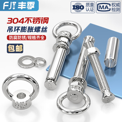 Fengji M6M8-M20 304 stainless steel expansion screw with ring hook with ring extended universal lifting eye expansion bolt M6*90 (lifting ring)