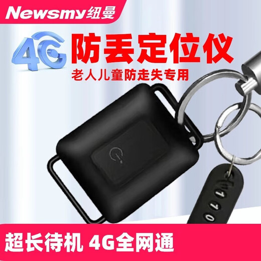纽曼儿童定位防丢器追老年痴呆gps追4G定位神器手环钥匙扣 钥匙扣超长待机版(实时定位+走丢