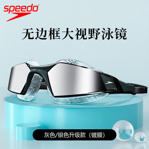 Speedo swimming goggles large frame anti-fog, anti-leakage and waterproof coating swimming goggles for men and women adult professional training swimming goggles gray/silver upgraded coating
