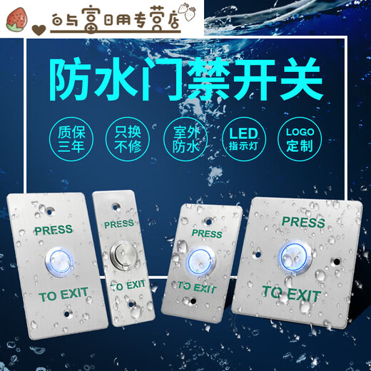 
XMSJ outdoor waterproof access control switch panel self-reset 86 type door button narrow long column opening long strip type + bottom box z3519d2w (size 90 e