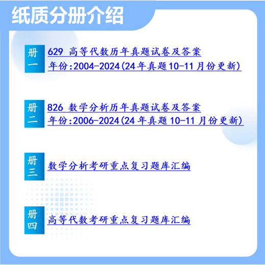 26福建师范大学考研629高等代数826数学分析福师大数学初试真题 全套套餐 纸质书四册赠电子资料