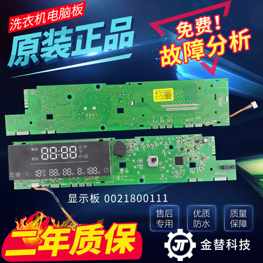 猎瑞洗衣机电脑板XQG80-HBD14756GU1 XQG70-BD12756U1显示板主板 原装显示板0111