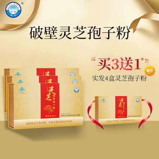 Pared de break guiren ganoderma lucidum spor spore en polvo de la caja de regalo inmunidad 1G/bolsa*60 bolsas/caja para personas de mediana edad y ancianos Tonic and Nutrition Three cajas (cuatro cajas de cabello real)