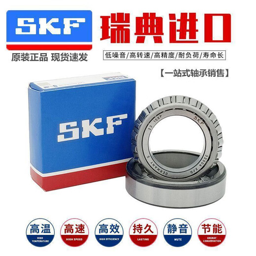 SKF进口 非标圆锥滚子轴承 JM716649/JM716610 JP12049/10 轴承钢 JP12049/10