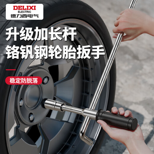 Delixi car tire special wrench for tire replacement and removal, extended labor-saving cross sleeve tool set, anti-falling and anti-slip Delixi L labor-saving tire wrench 17mm