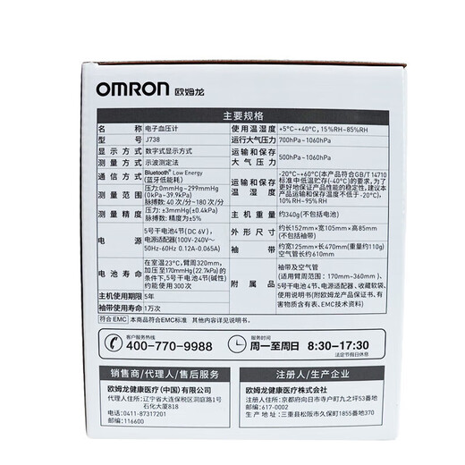 欧姆龙（OMRON）电子血压计日本进口芯片血压仪家用医用老人成人上臂式血压测量仪 蓝牙进口款J738【中文大屏显示】